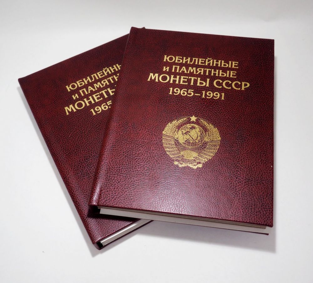 юбилейные монеты с альбомом